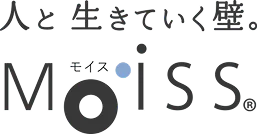 人と生きていく壁。 MOISS®